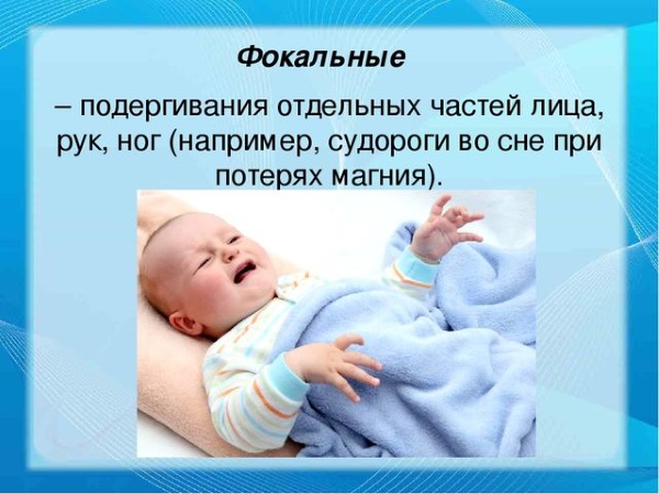 Судороги у детей при температуре. Причины, первая помощь, последствия спазмофилии, фебрильные