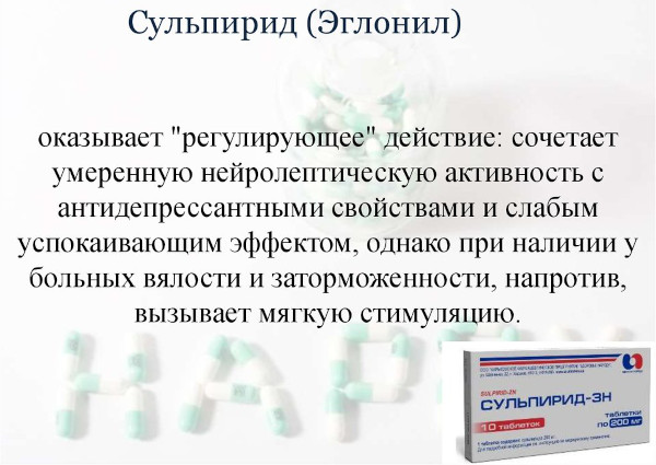 Сульпирид 50-100-200 мг. Инструкция по применению, цена, отзывы