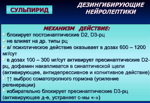 Сульпирид 50-100-200 мг. Инструкция по применению, цена, отзывы