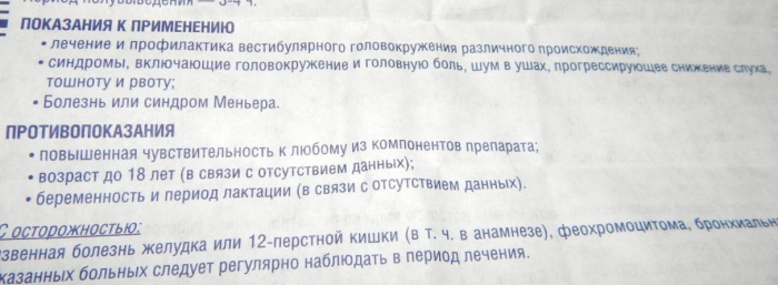 Тагиста. Инструкция, показания к применению, цена, отзывы