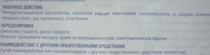 Тагиста. Инструкция, показания к применению, цена, отзывы