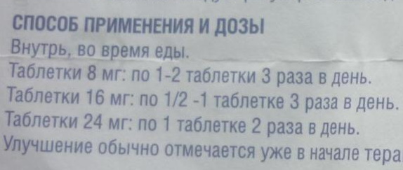 Тагиста. Инструкция, показания к применению, цена, отзывы