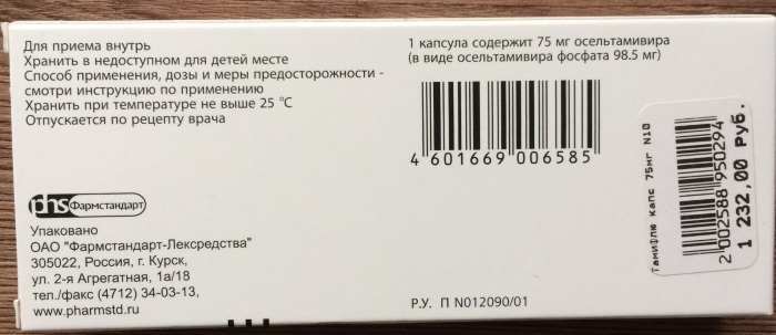 Тамифлю (Tamiflu) для детей. Инструкция по применению, цена, отзывы