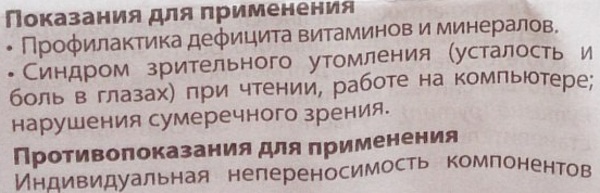 Тауфон Табс Лютеин. Инструкция по применению, цена, отзывы