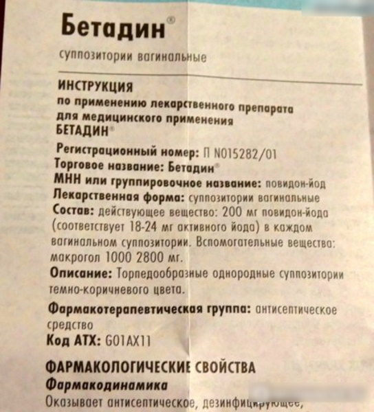 Тержинан или Бетадин свечи. Что лучше