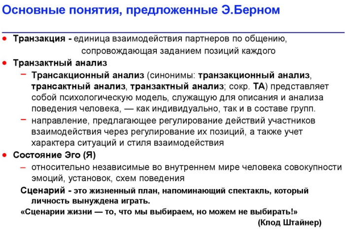 Транзактный анализ в психологии. Что это такое, плюсы и минусы, примеры