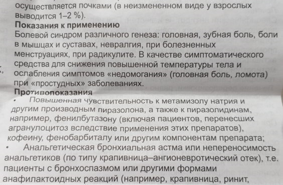 Триалгин. Инструкция по применению, показания, цена, отзывы