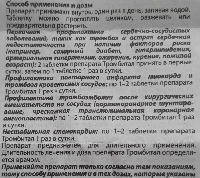Тромбитал (Trombital) или Кардиомагнил (Cardiomagnyl). Что лучше для разжижения крови, инструкция по применению, цены