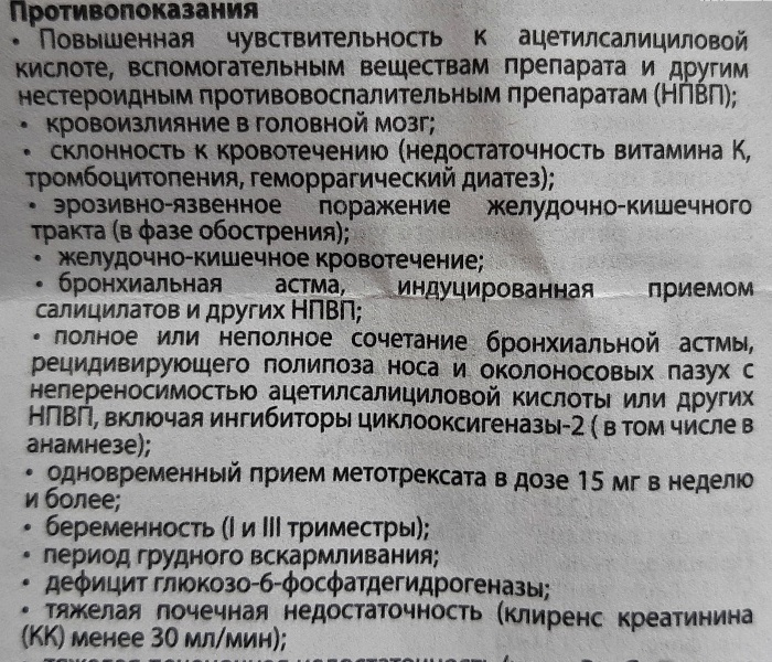 Тромбитал (Trombital) или Кардиомагнил (Cardiomagnyl). Что лучше для разжижения крови, инструкция по применению, цены
