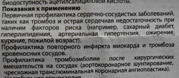 Тромбитал (Trombital) или Кардиомагнил (Cardiomagnyl). Что лучше для разжижения крови, инструкция по применению, цены