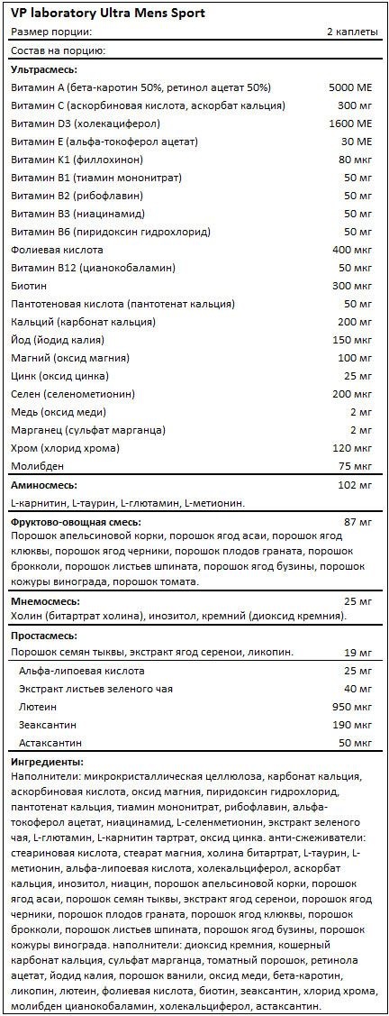 Ultra Mens Sport (Ультра Менс Спорт) витамины. Инструкция, как принимать, отзывы