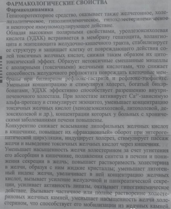 Урсосан или Хофитол. Что лучше, разница, отличия