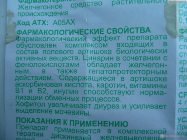 Урсосан или Хофитол. Что лучше, разница, отличия