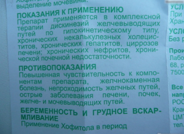 Урсосан или Хофитол. Что лучше, разница, отличия