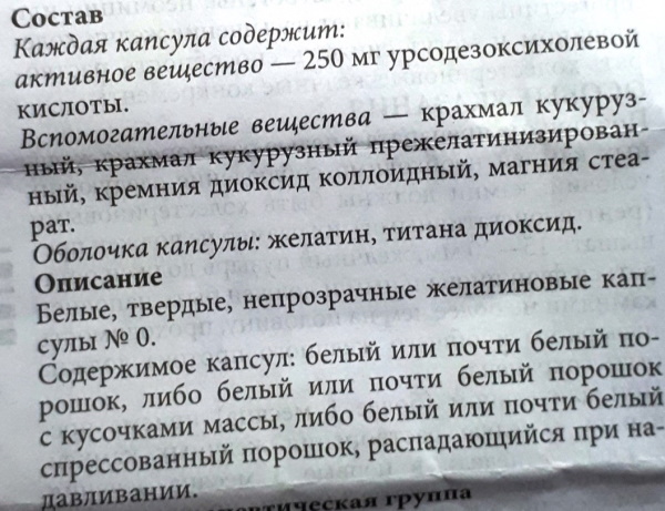 Урсосан при желтухе новорожденных. Дозировка, отзывы