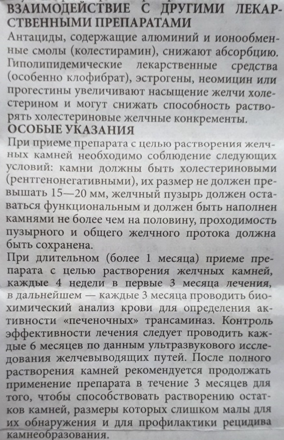 Урсосан при желтухе новорожденных. Дозировка, отзывы
