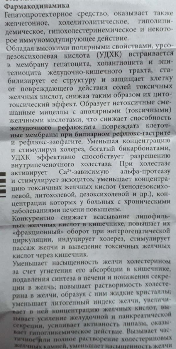 Урсосан при желтухе новорожденных. Дозировка, отзывы