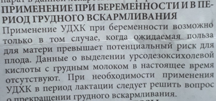 Урсосан при желтухе новорожденных. Дозировка, отзывы