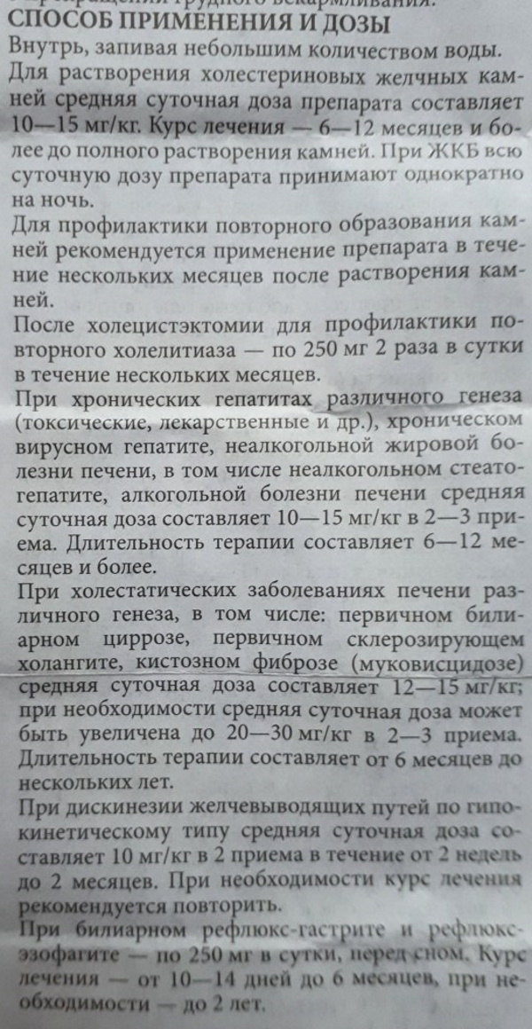 Урсосан при желтухе новорожденных. Дозировка, отзывы