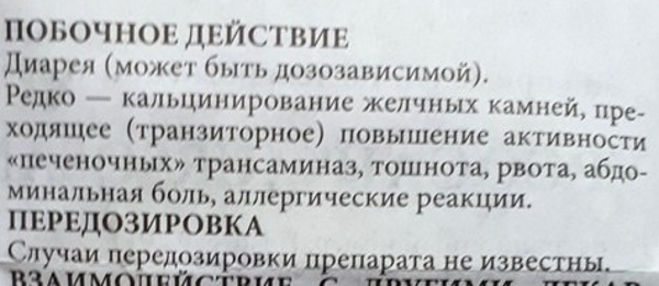 Урсосан при желтухе новорожденных. Дозировка, отзывы