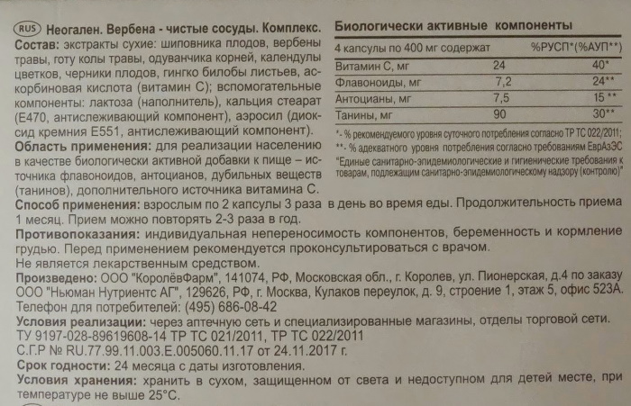 Вербена «Чистые сосуды». Инструкция по применению, цена, отзывы