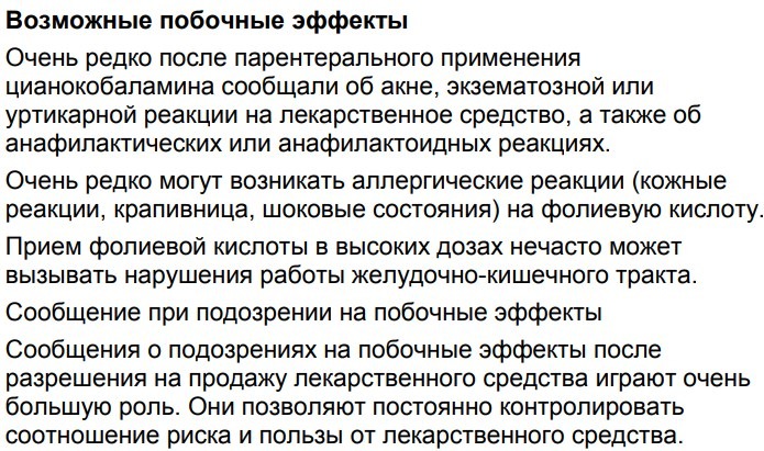 Витамин B9 в ампулах. Инструкция по применению, цена
