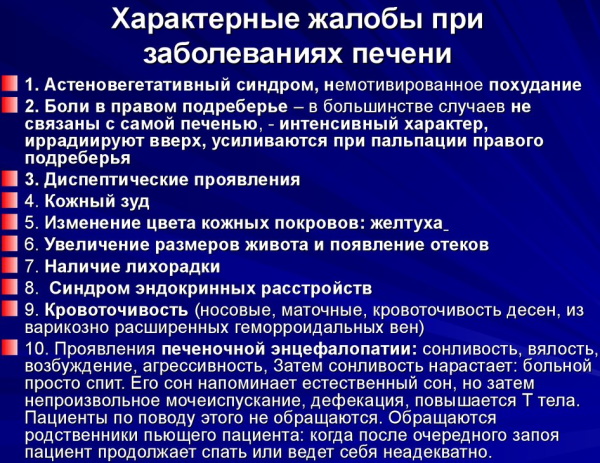 Заболевания печени и желчного пузыря. Симптомы, лечение