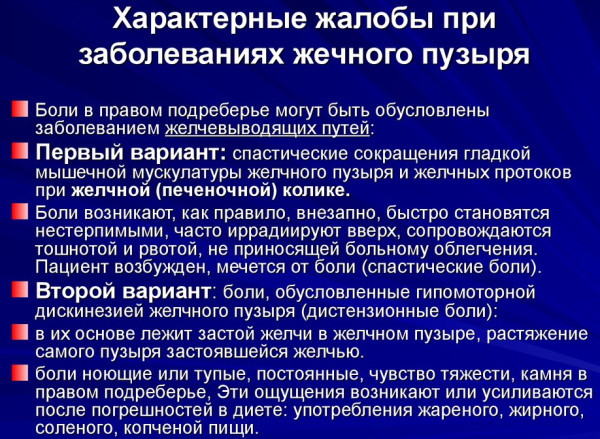 Заболевания печени и желчного пузыря. Симптомы, лечение